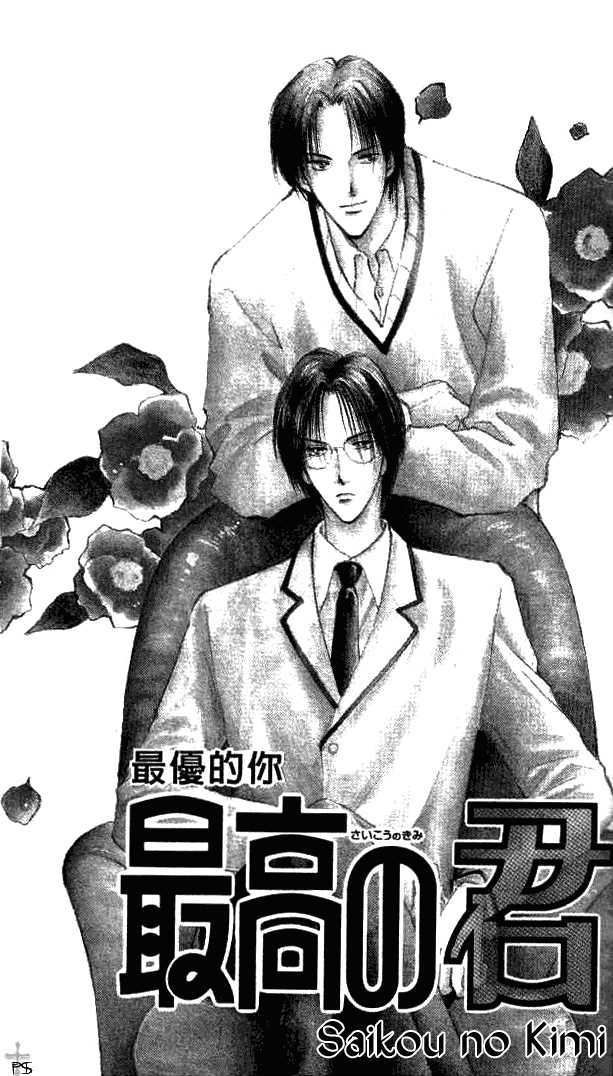 Saikou No Kimi - Vol.1 Chapter 1