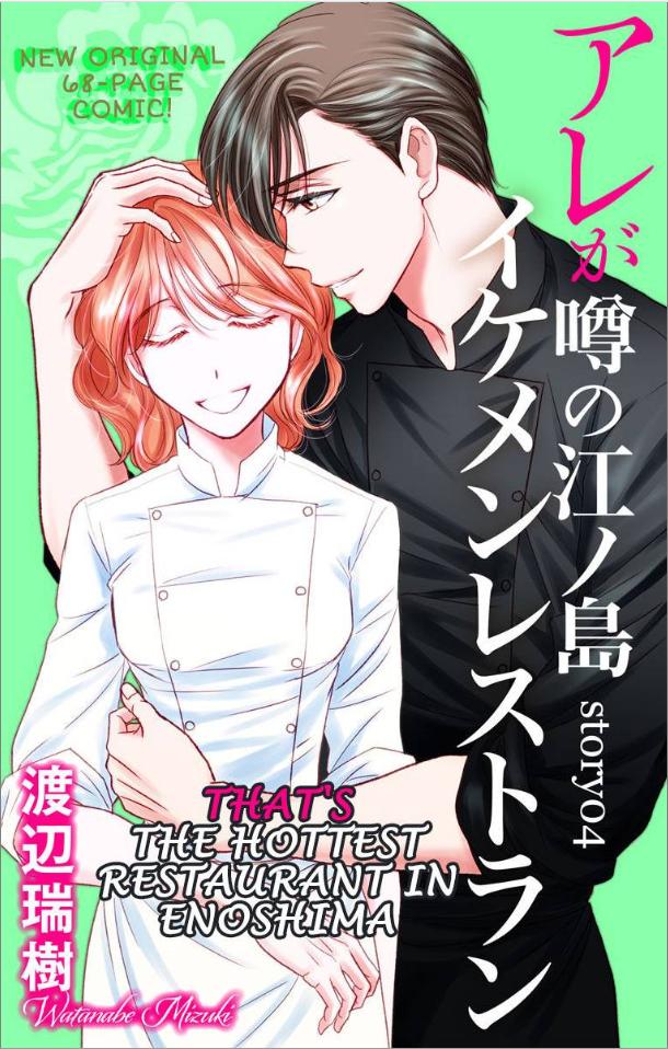 Are Ga Uwasa No Enoshima Ikemen Restaurant - Chapter 4