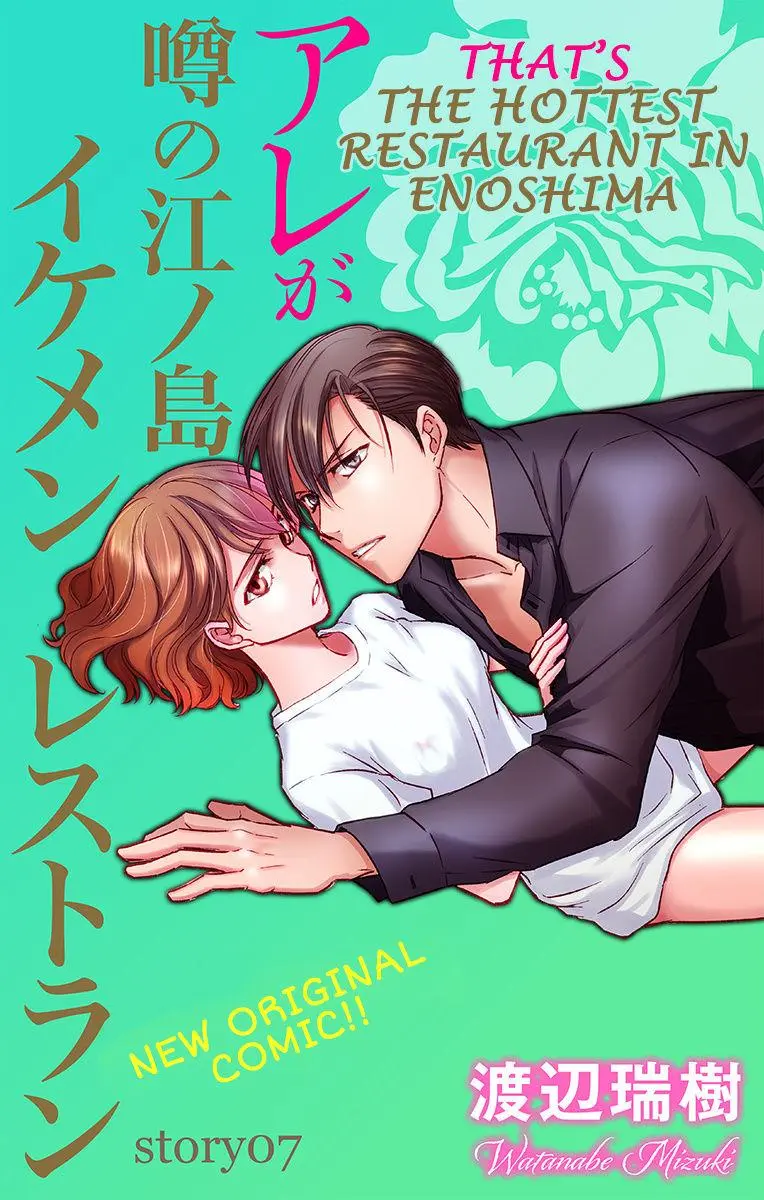 Are Ga Uwasa No Enoshima Ikemen Restaurant - Chapter 7