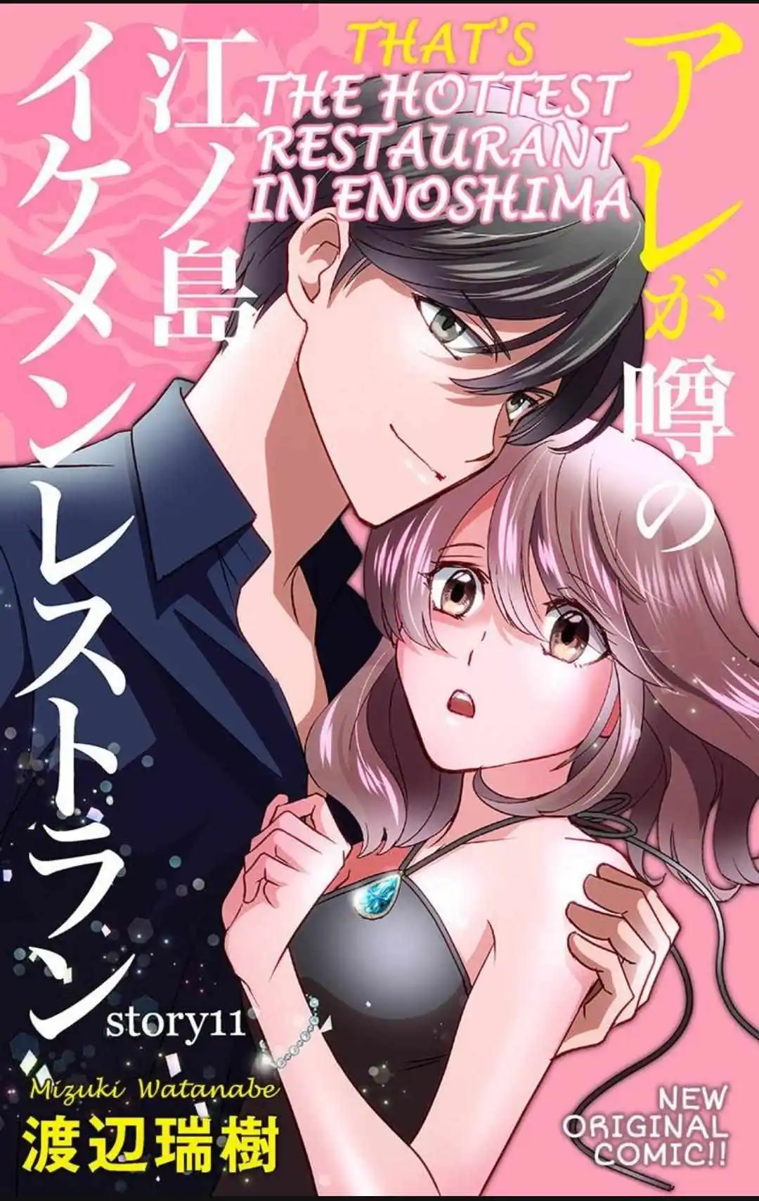 Are Ga Uwasa No Enoshima Ikemen Restaurant - Chapter 11