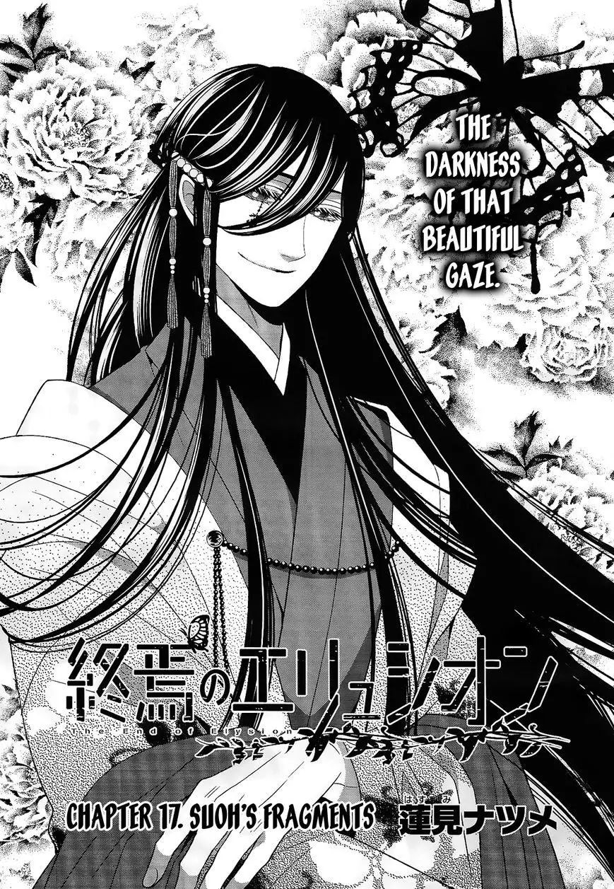 Shuuen No Elysion - Vol.3 Chapter 17: Suoh's Fragment