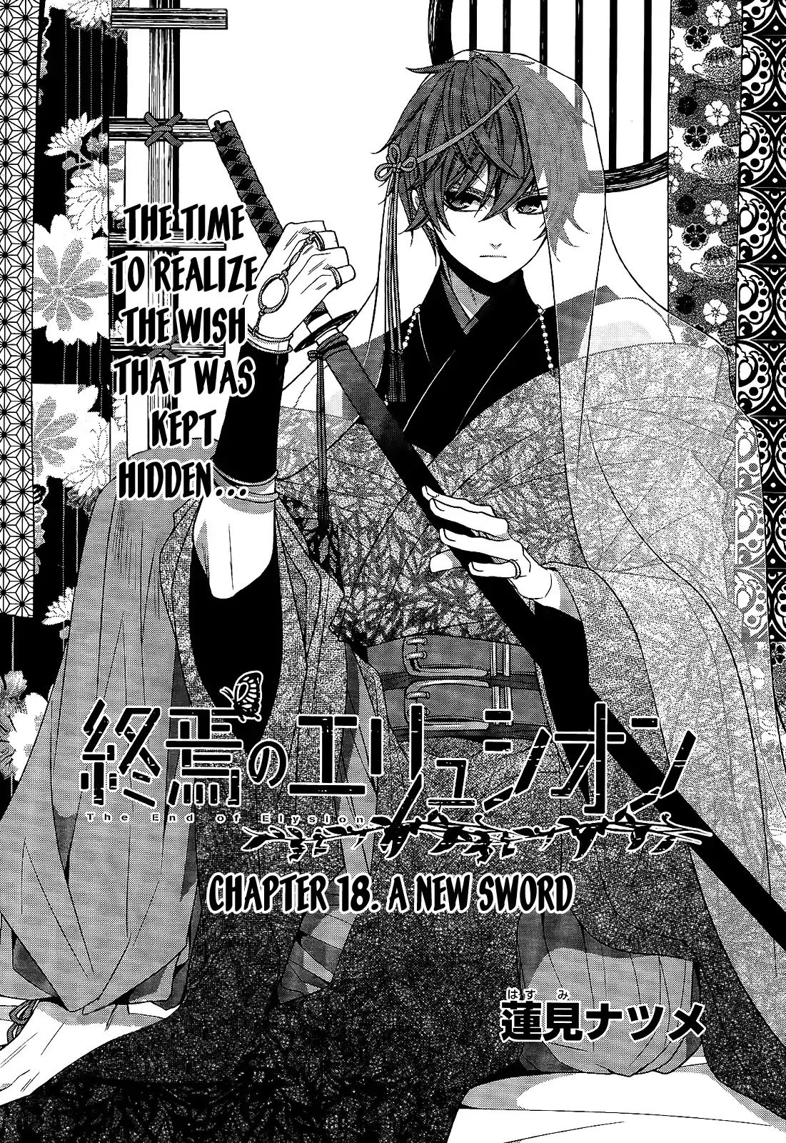 Shuuen No Elysion - Vol.3 Chapter 18: A New Sword