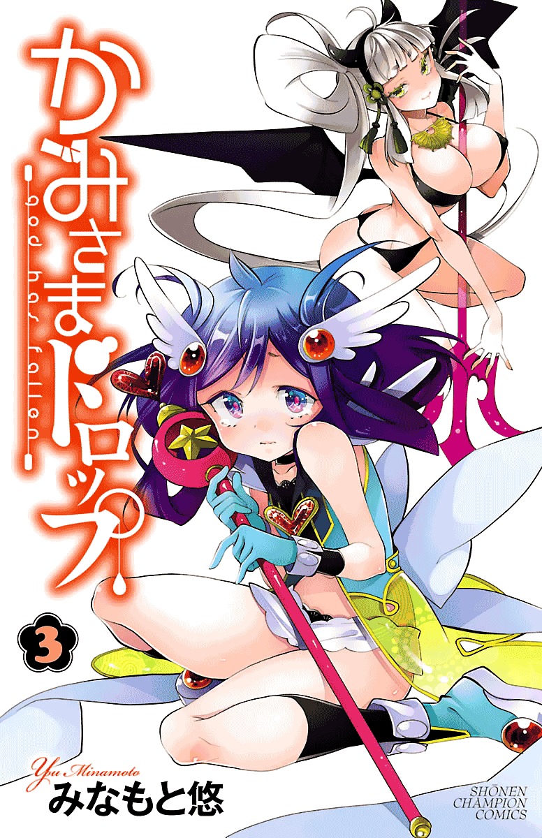 Kami-Sama Drop - Vol.3 Chapter 9 : The House Of Heresy And Cows Milk.