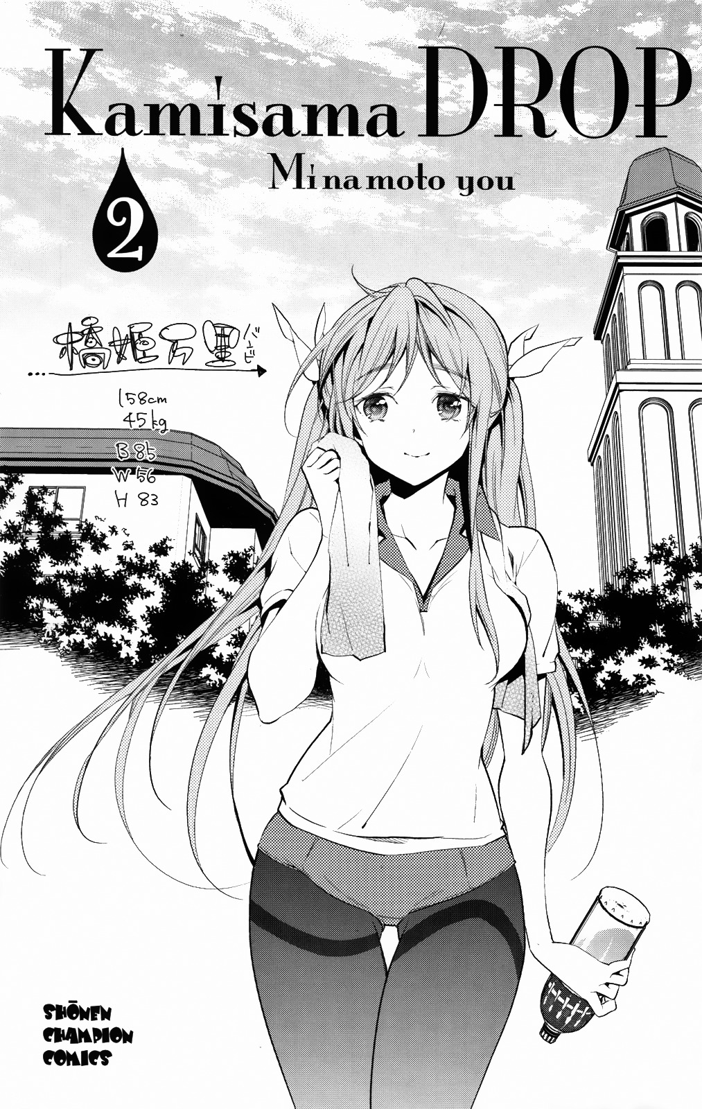 Kami-Sama Drop - Vol.2 Chapter 5 : Kami-Sama And An The Angel