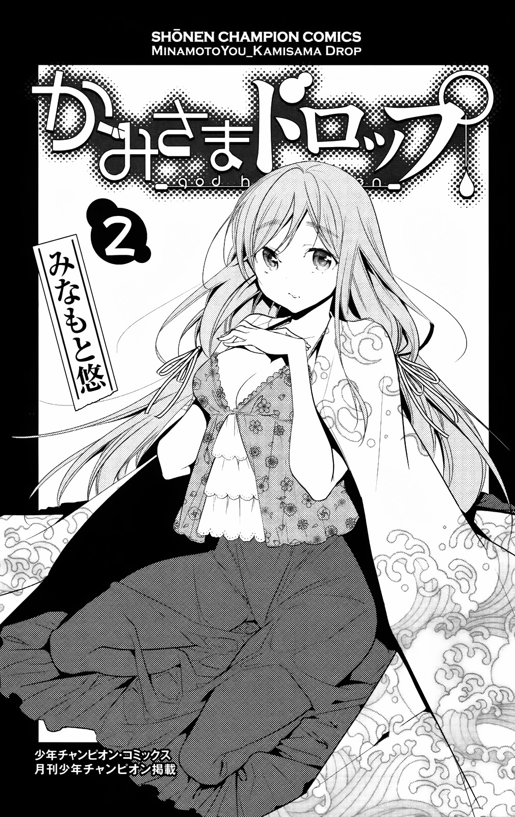 Kami-Sama Drop - Vol.2 Chapter 5 : Kami-Sama And An The Angel