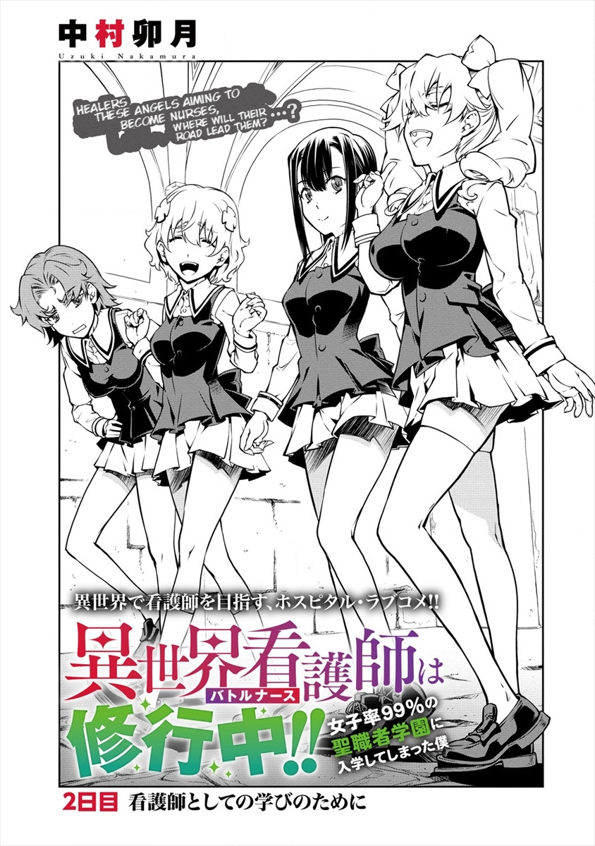 Isekai Kangoshi Wa Shugyo Chuu!! - Chapter 2: 2Nd Day: For The Sake Of Learning Nursing