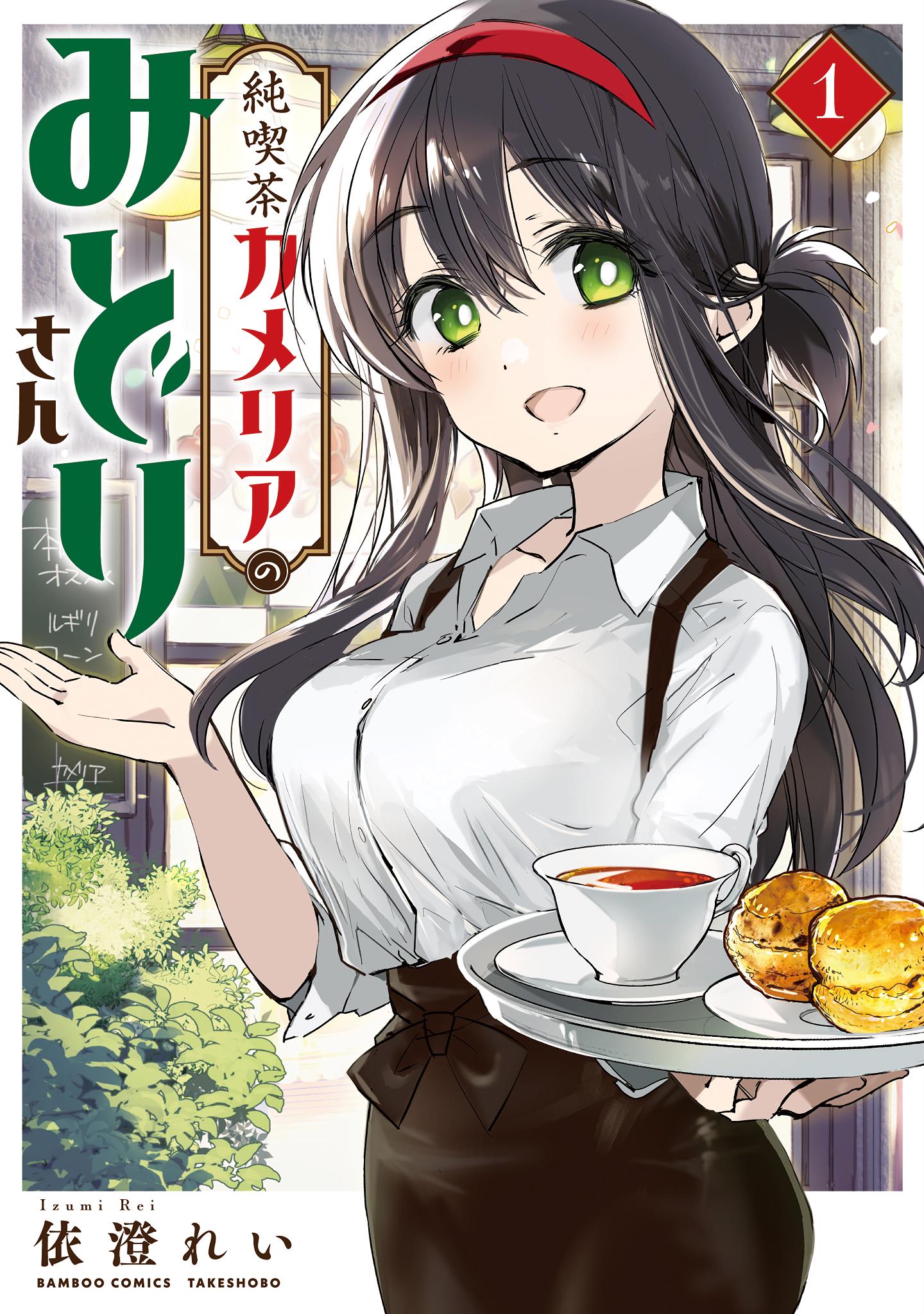 Junkissa Camellia No Midori-San - Vol.1 Chapter 1