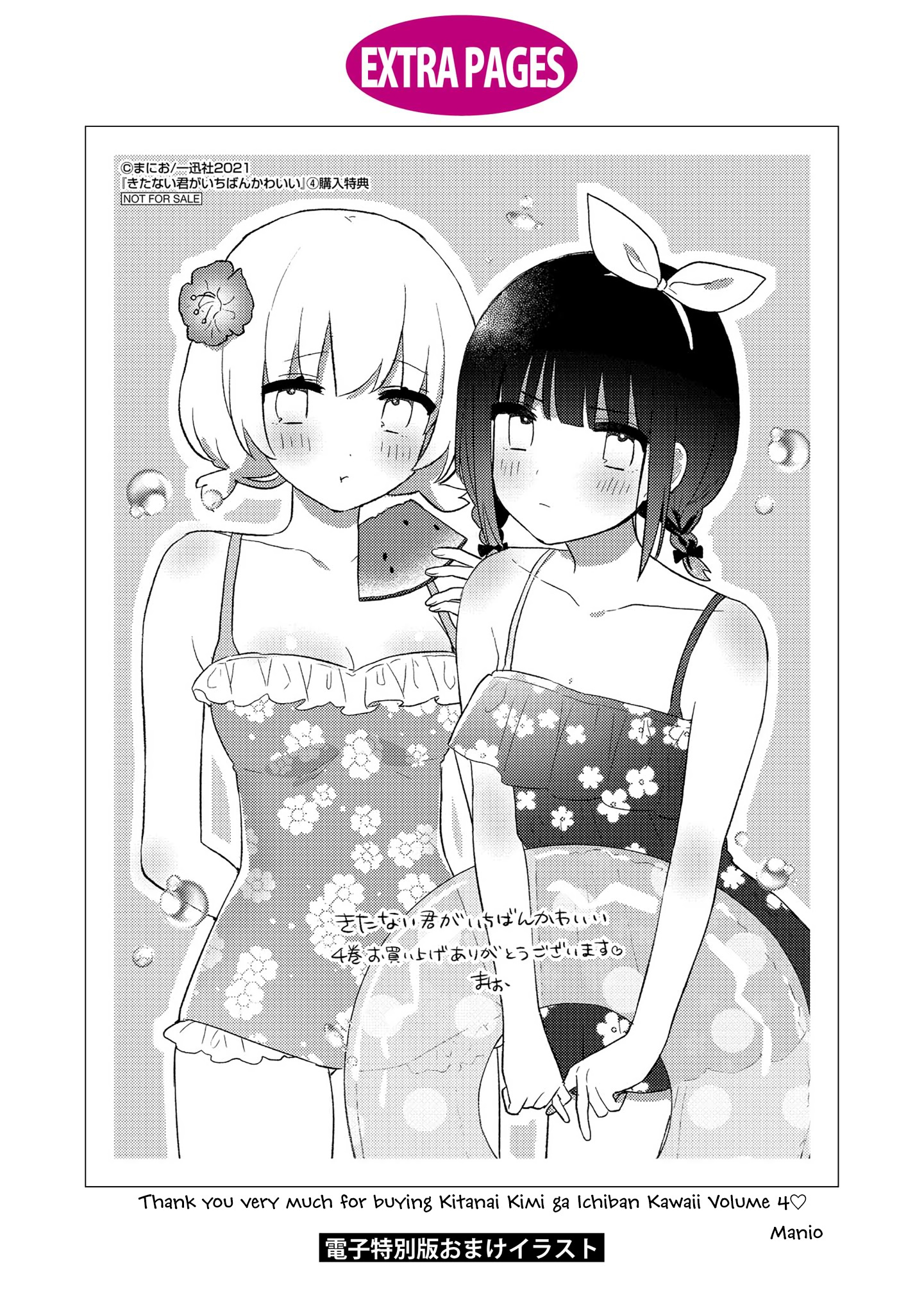 Kitanai Kimi Ga Ichiban Kawaii - Vol.4 Chapter 20.5: + Volume 4 Extras