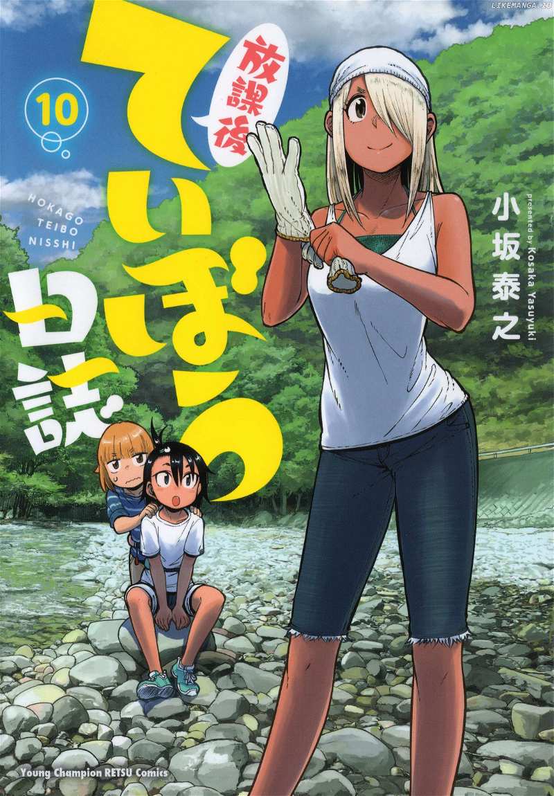 Houkago Teibou Nisshi - Chapter 54