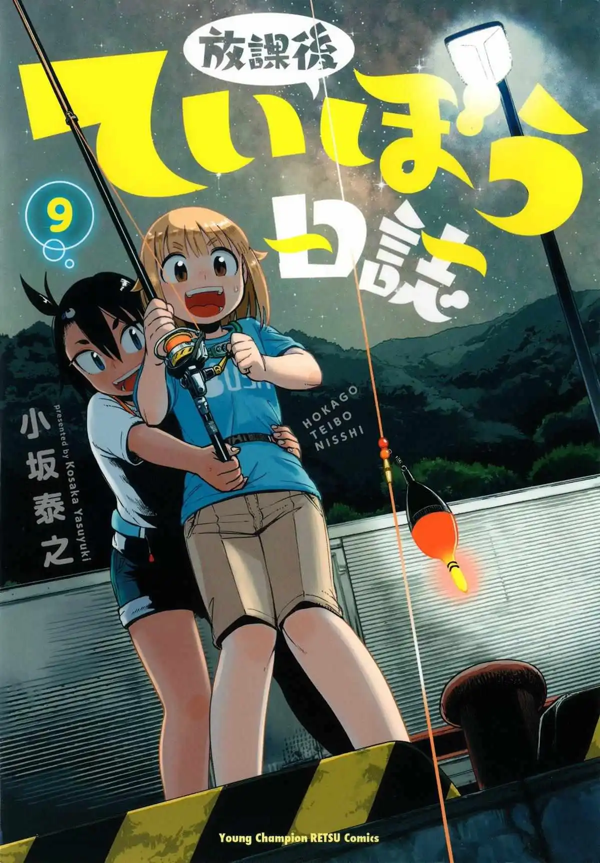 Houkago Teibou Nisshi - Chapter 48