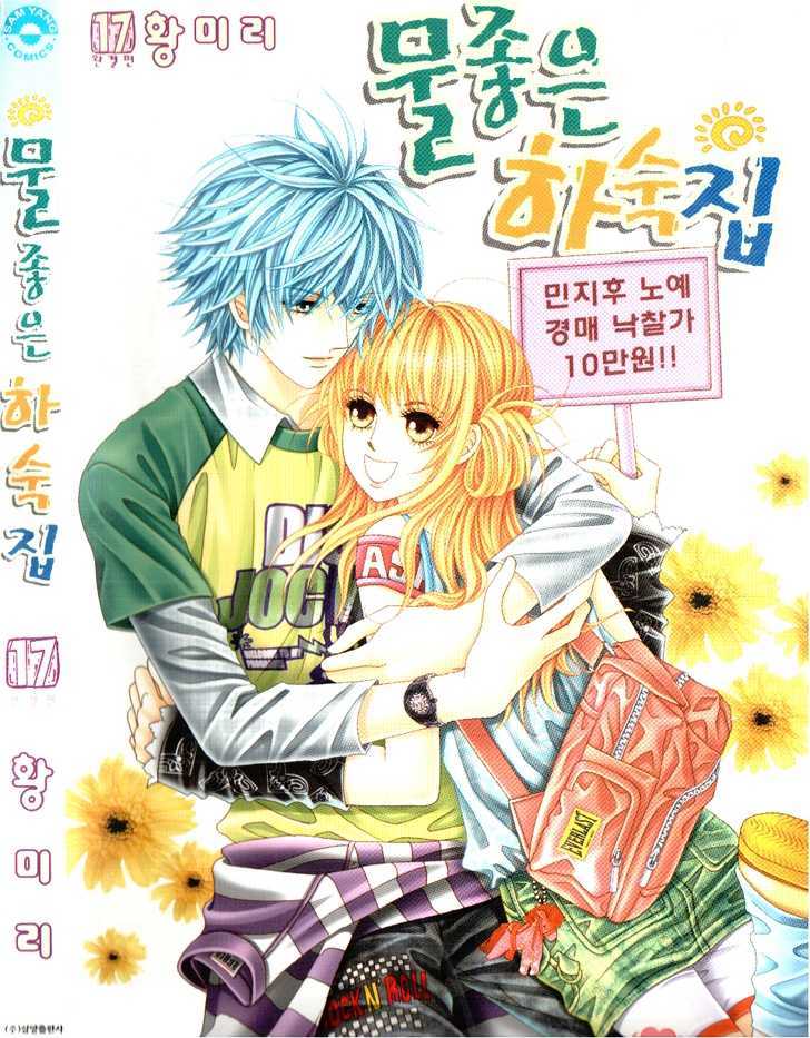 Boarding House Of Hunks - Vol.17 Chapter 86