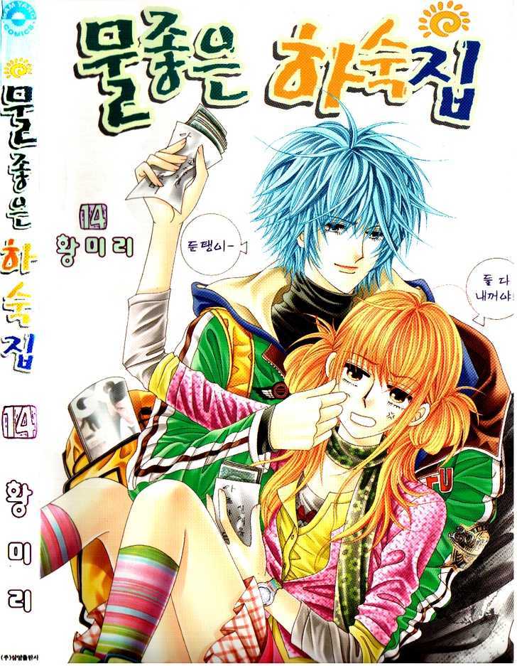 Boarding House Of Hunks - Vol.14 Chapter 72