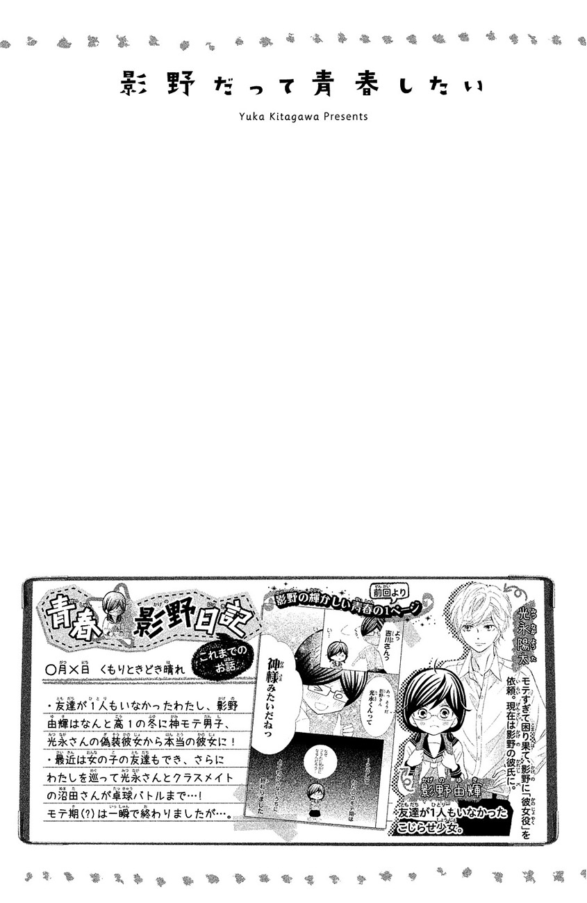 Kageno Datte Seishun Shitai - Chapter 17