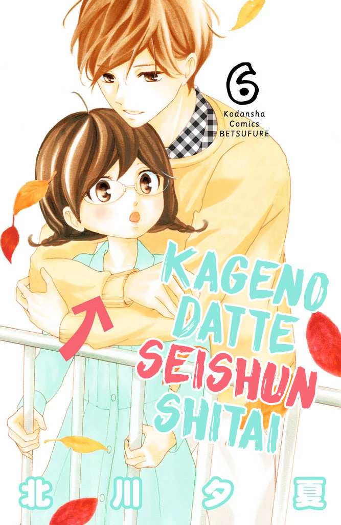 Kageno Datte Seishun Shitai - Chapter 21: Four Eyes And First Love 2