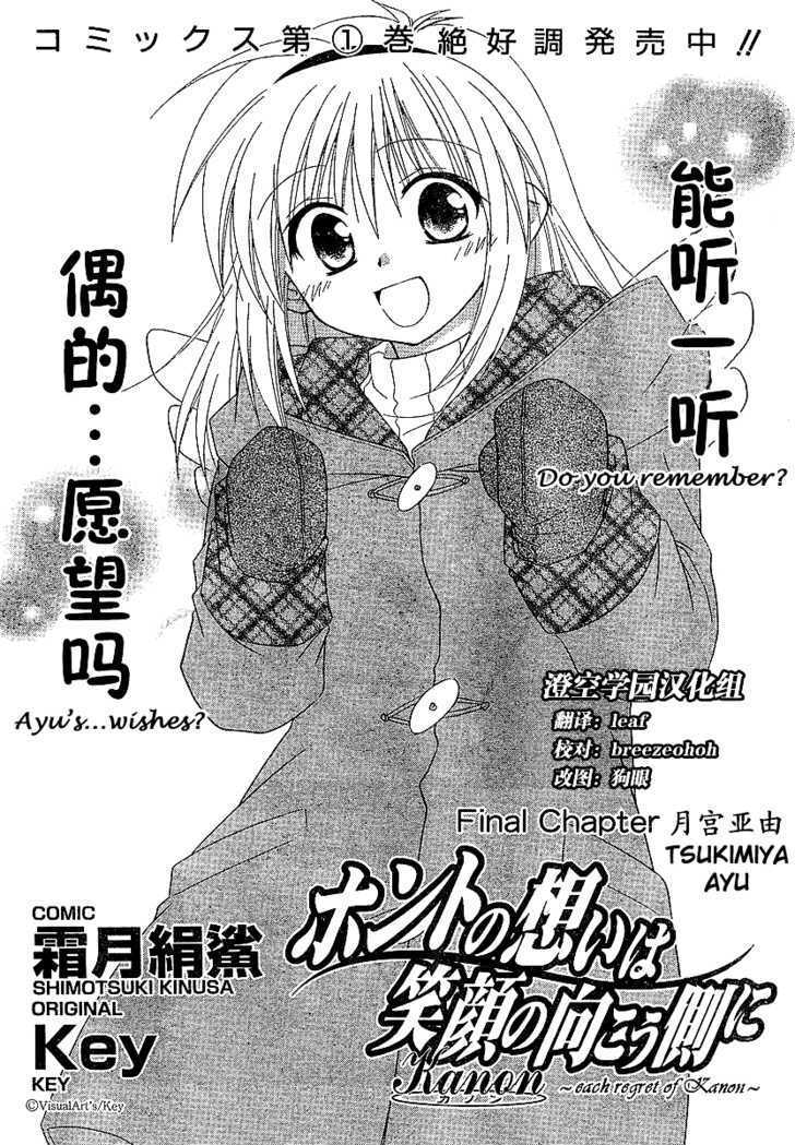 Kanon - Honto No Omoi Wa Egao No Mukougawa Ni - Vol.2 Chapter 6 : Tsukimiya Ayu