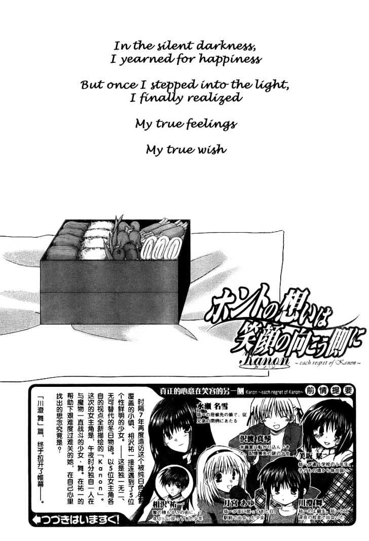 Kanon - Honto No Omoi Wa Egao No Mukougawa Ni - Vol.2 Chapter 4 : Kawasumi Mai