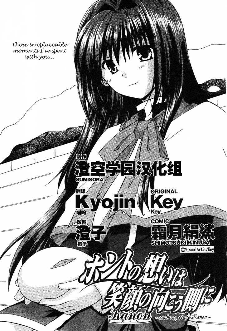 Kanon - Honto No Omoi Wa Egao No Mukougawa Ni - Vol.1 Chapter 1 : Nayuki Minase (Part 1)