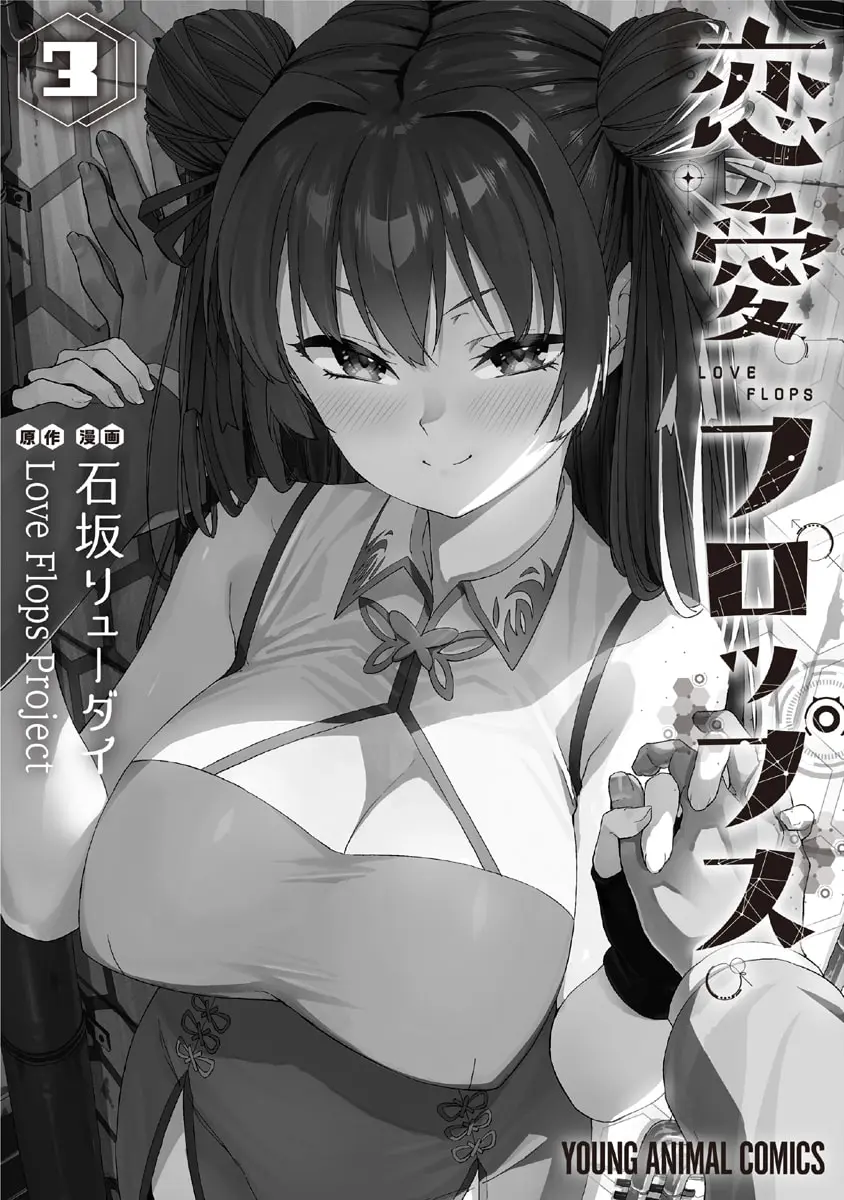 Renai Flops - Vol.3 Chapter 19: Ai, Forever.