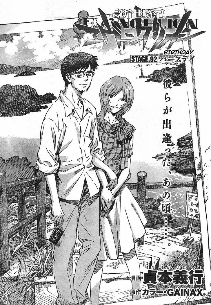 Shinseiki Evangelion - Vol.14 Chapter 92 : Birthday