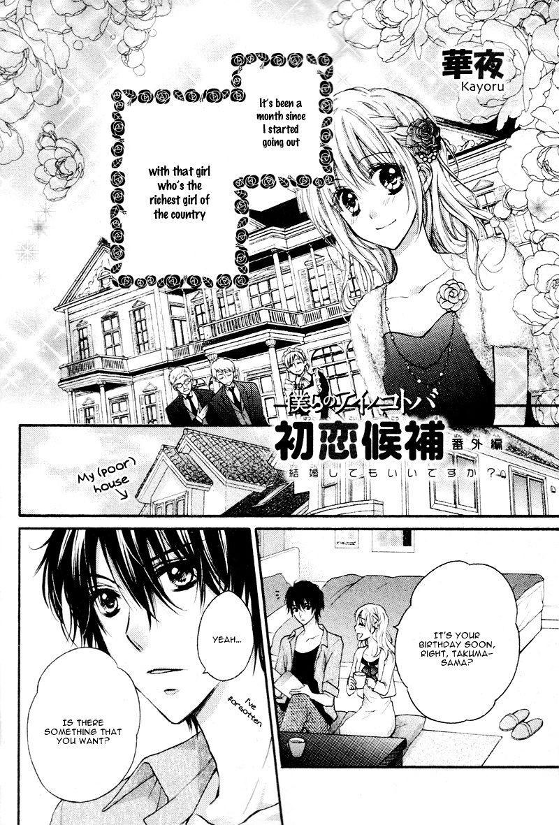 Hatsukoi Kouho - Chapter 0.5 : Extra