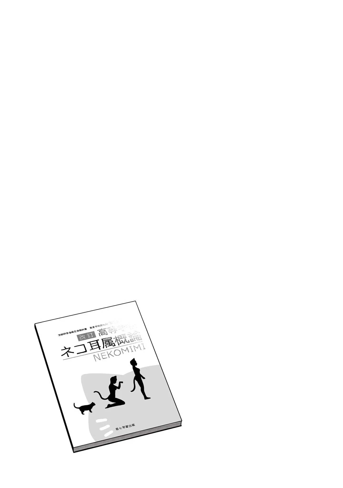 Anata Wa Watashi No Geboku Desu – Neko To Geboku No Himitsu No Kankei - Chapter 2