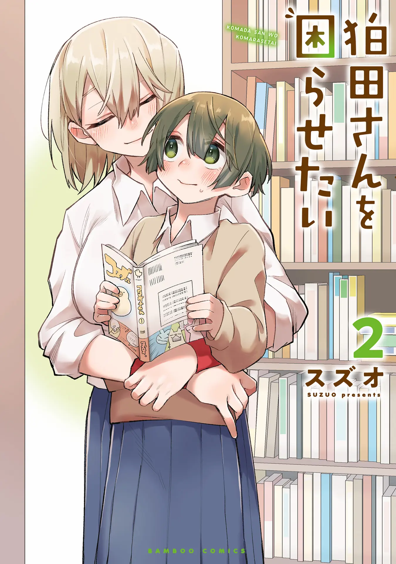 I Want To Trouble Komada-San - Vol.2 Chapter 16.5: Volume 2 Extras