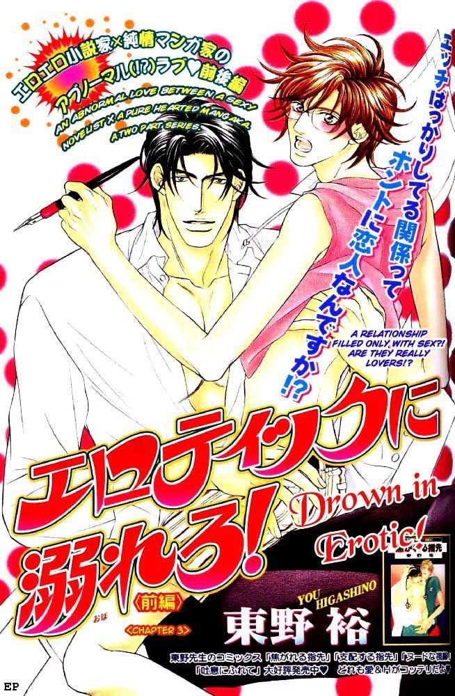 Erotikku Ni Oborero! - Vol.1 Chapter 3