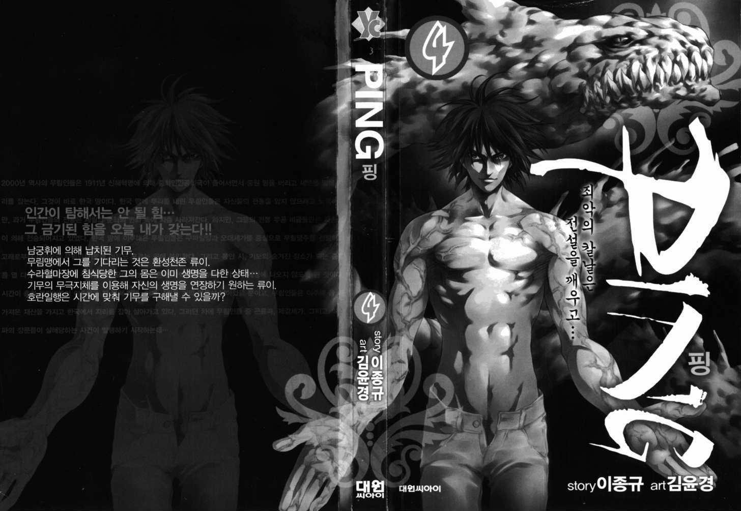 Ping - Vol.4 Chapter 20