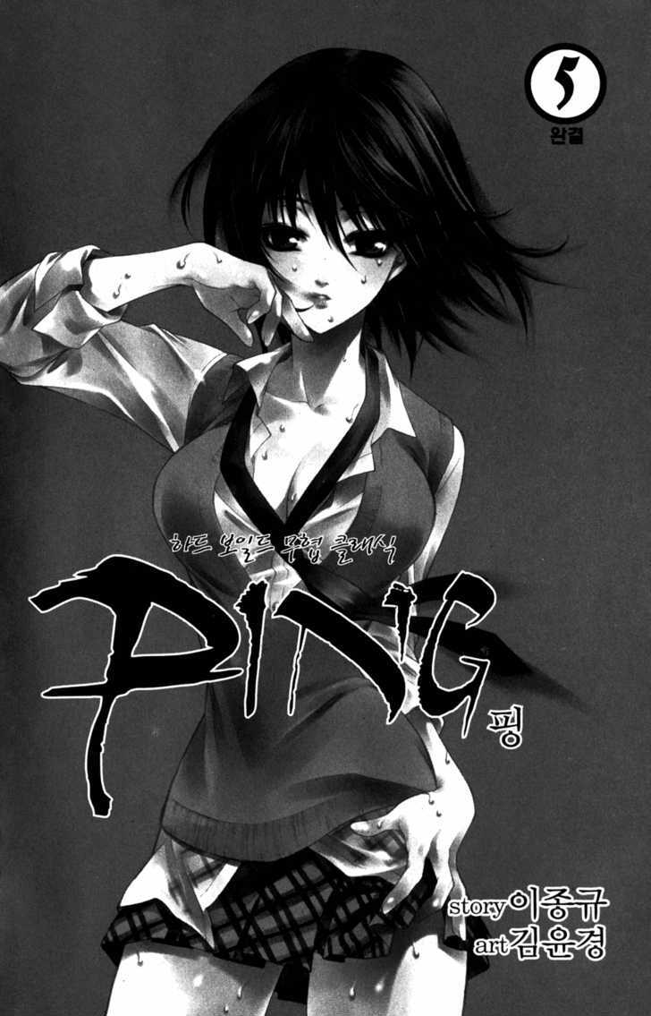 Ping - Vol.5 Chapter 25