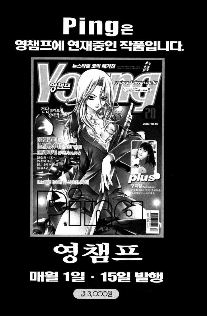 Ping - Vol.2 Chapter 12