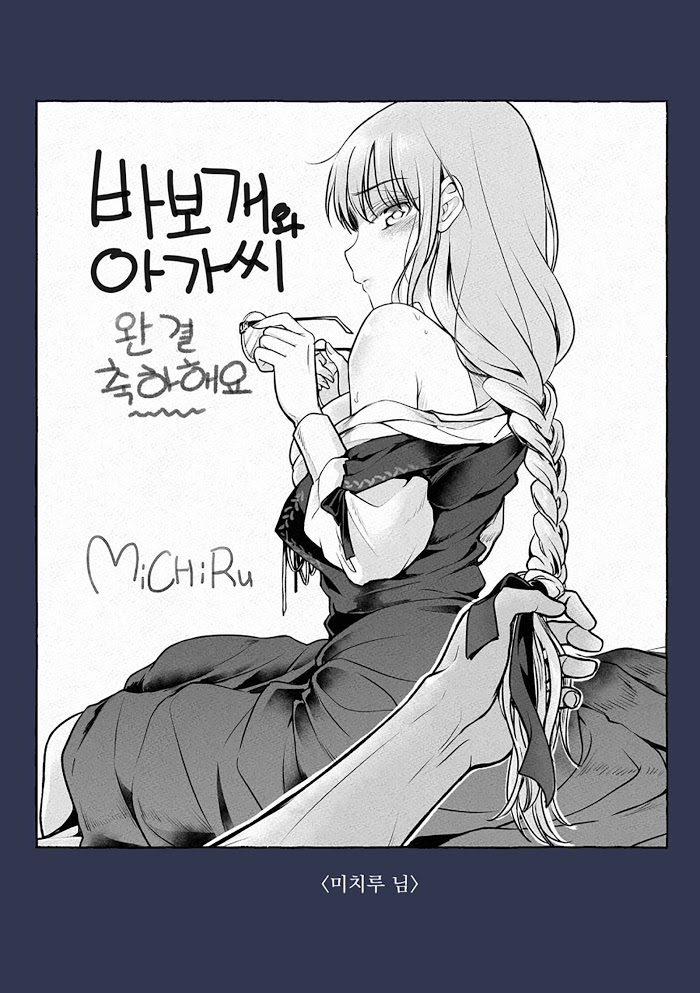 A Fool And A Girl - Chapter 30