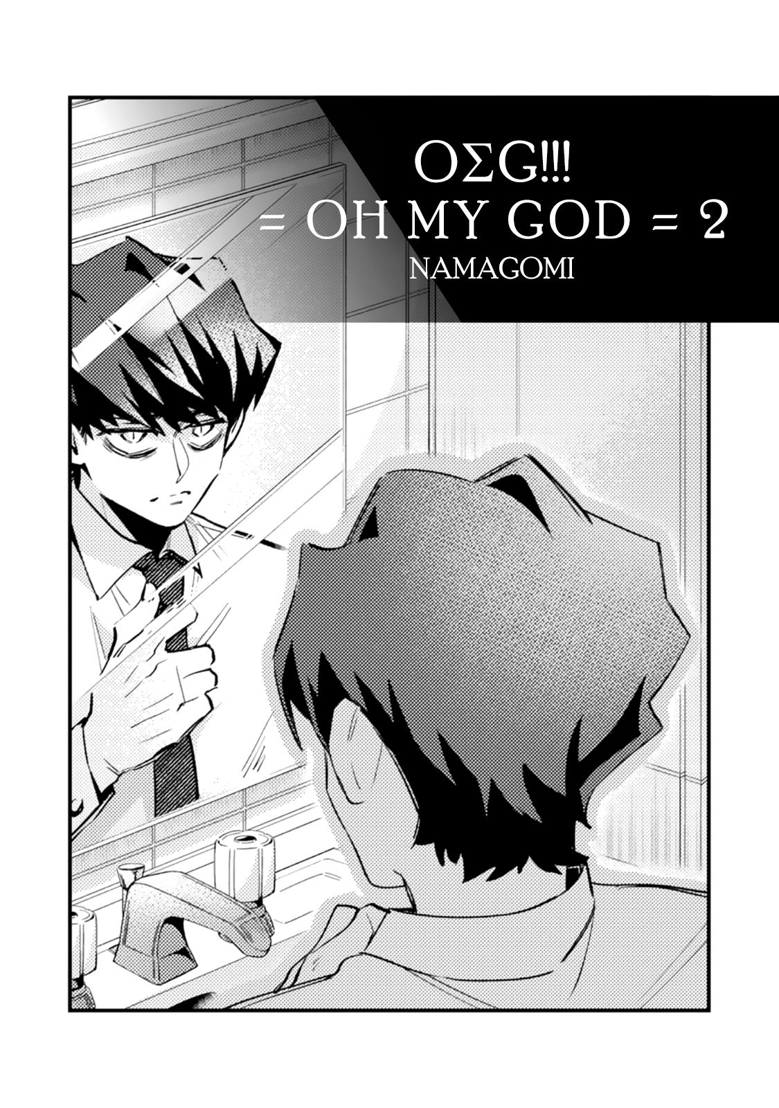 Oσg!!! = Oh My God = - Chapter 2