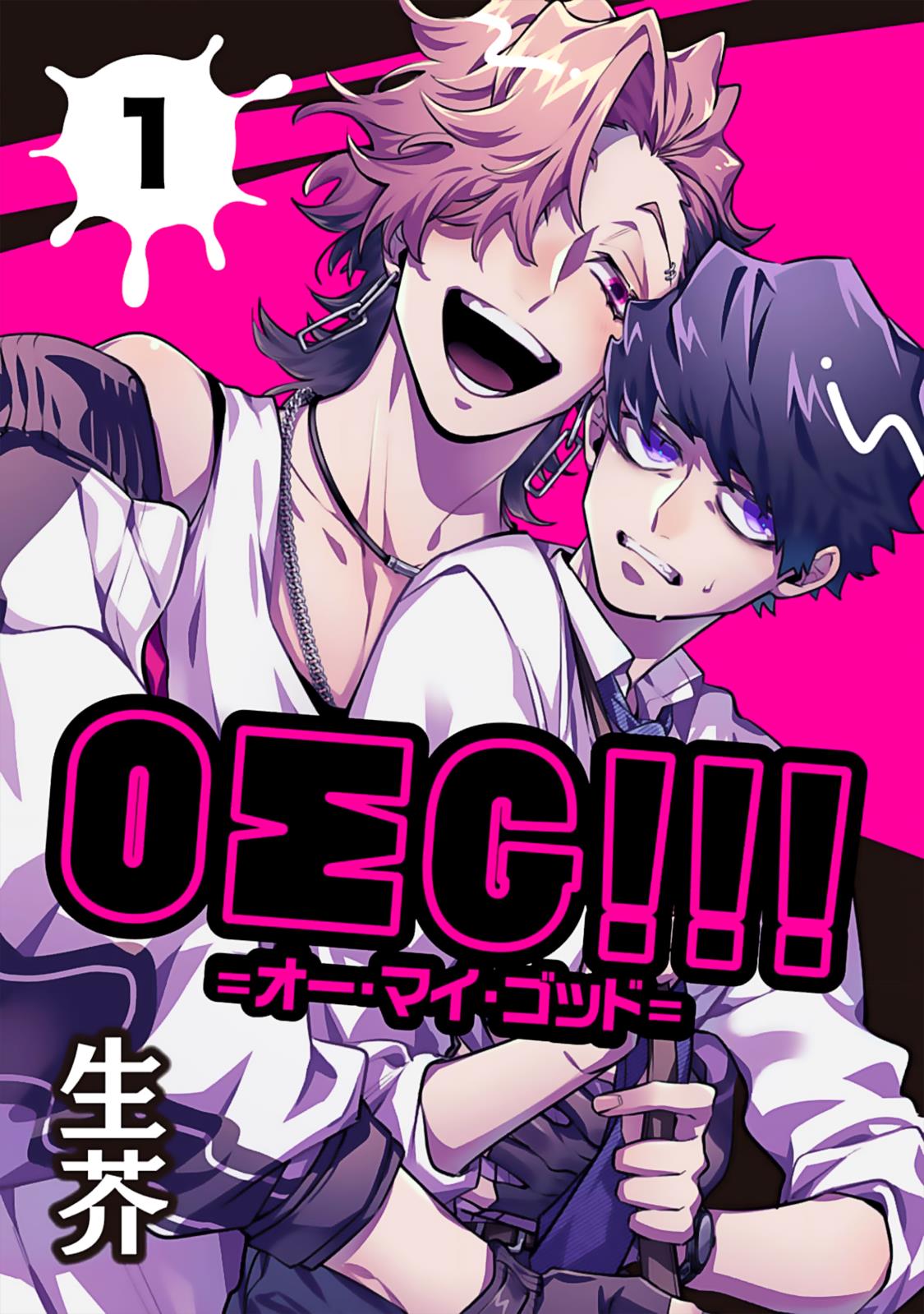 Oσg!!! = Oh My God = - Chapter 1