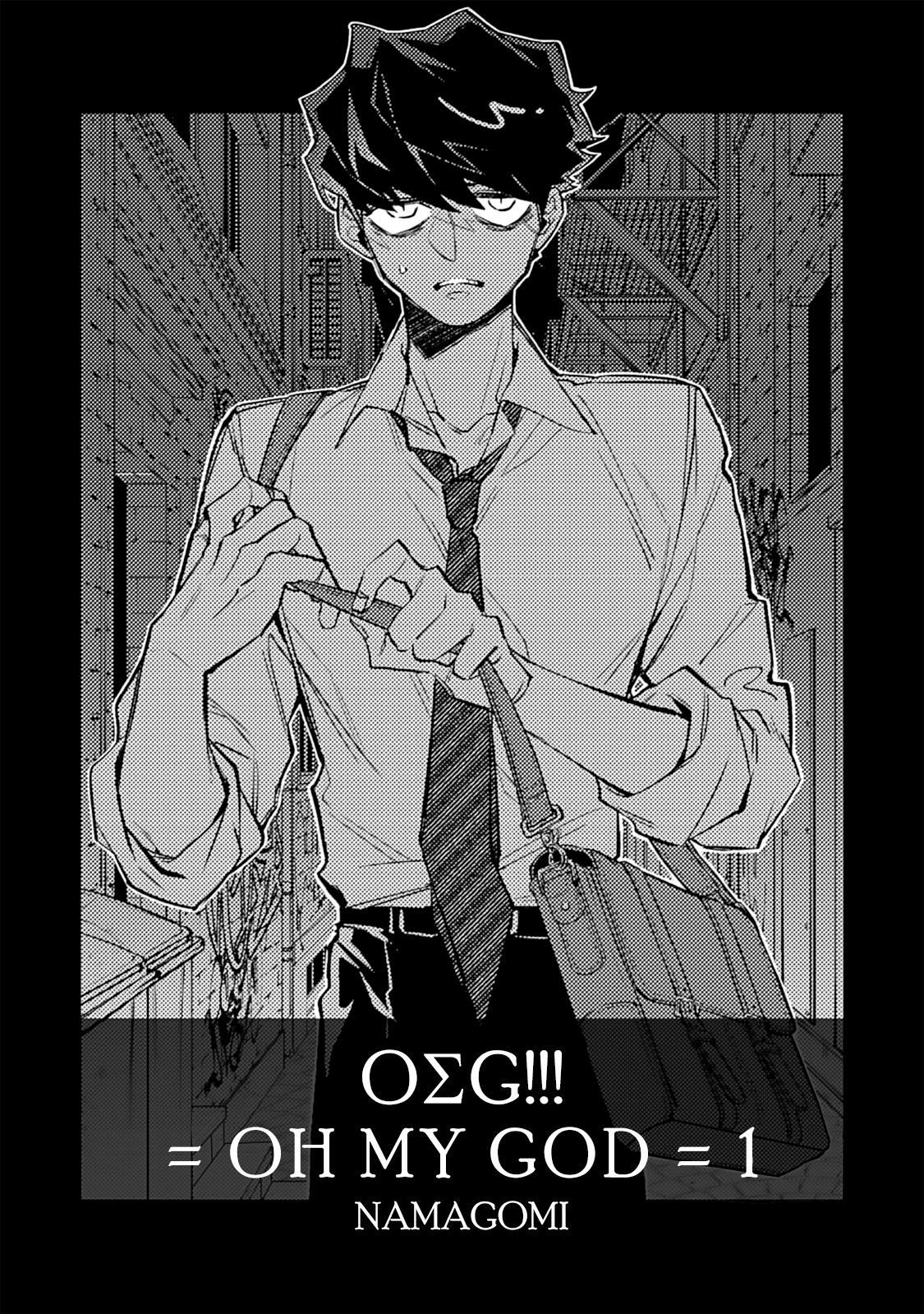 Oσg!!! = Oh My God = - Chapter 1