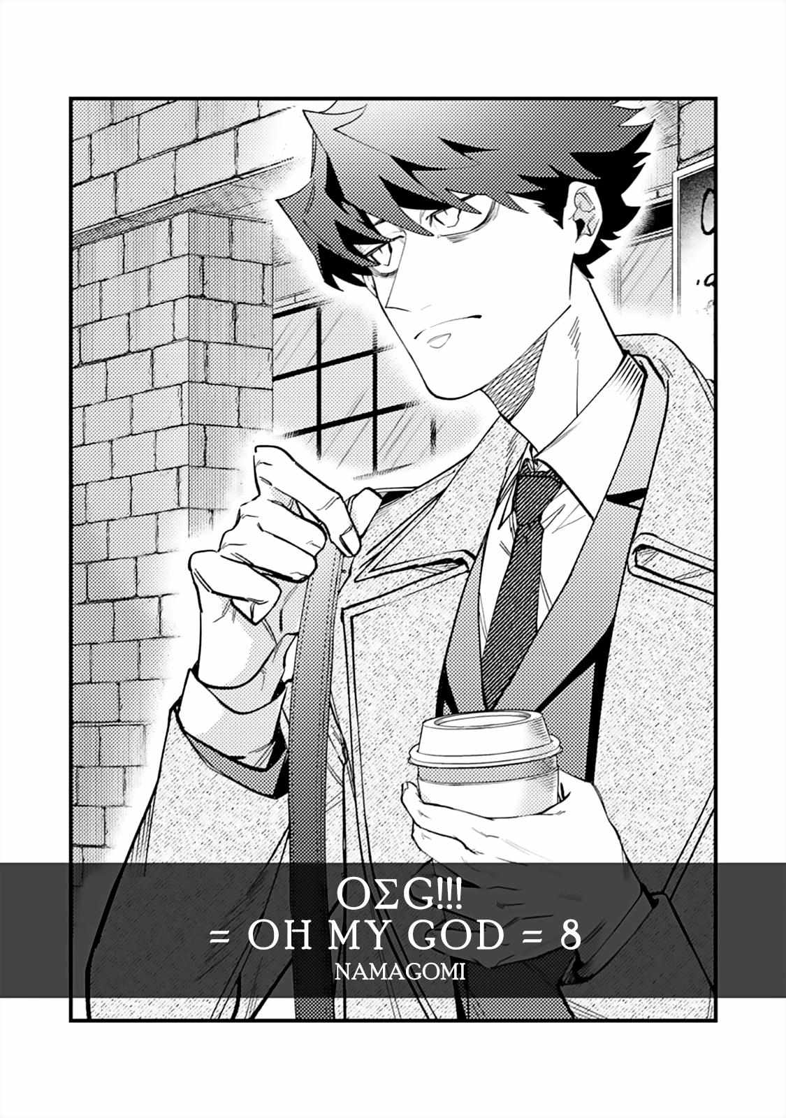 Oσg!!! = Oh My God = - Chapter 8