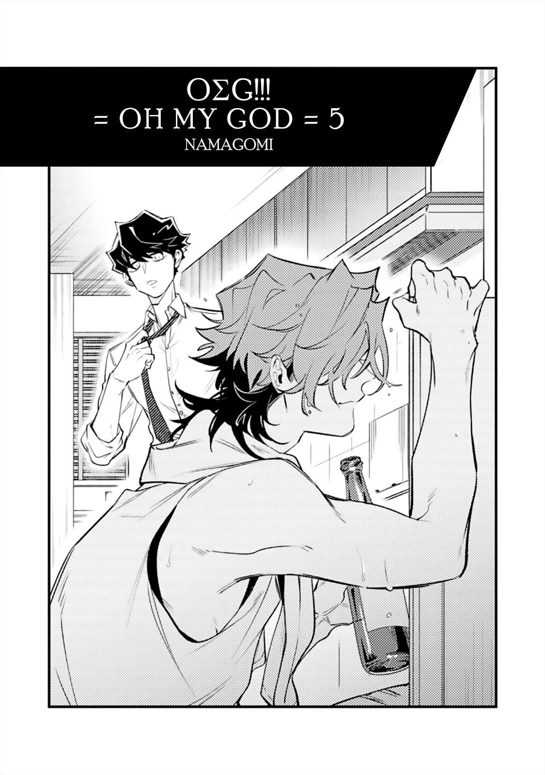 Oσg!!! = Oh My God = - Chapter 5