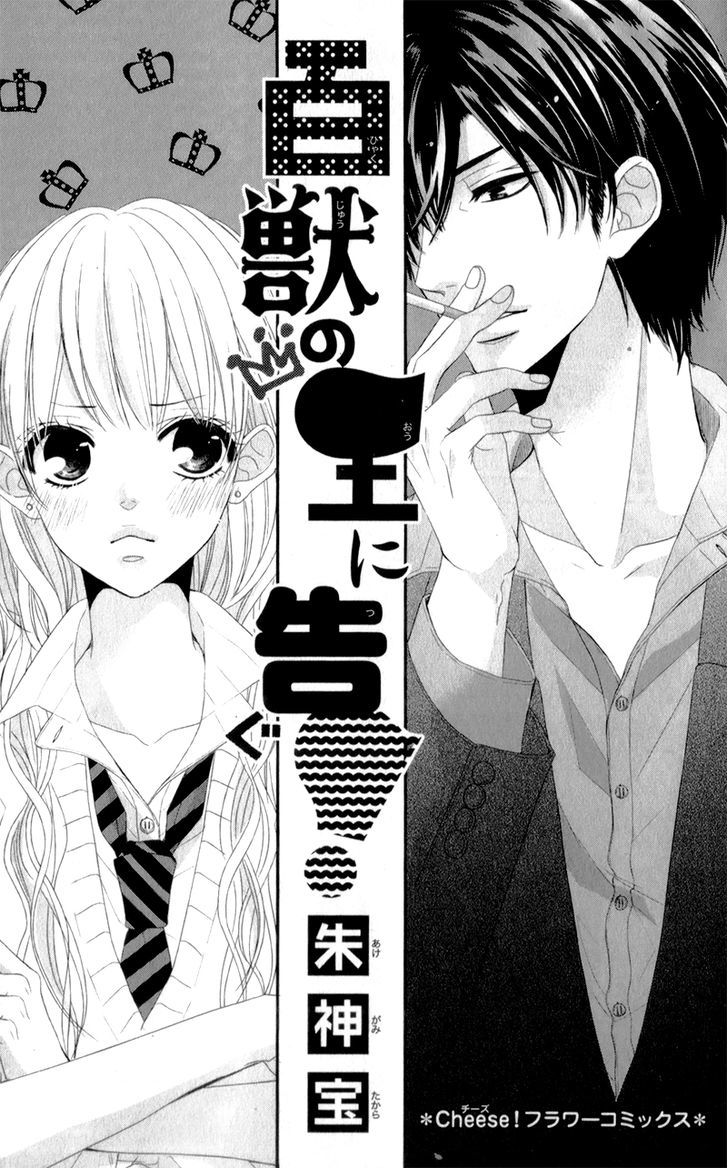 Hyakujuu No Ou Ni Tsugu! - Vol.1 Chapter 1