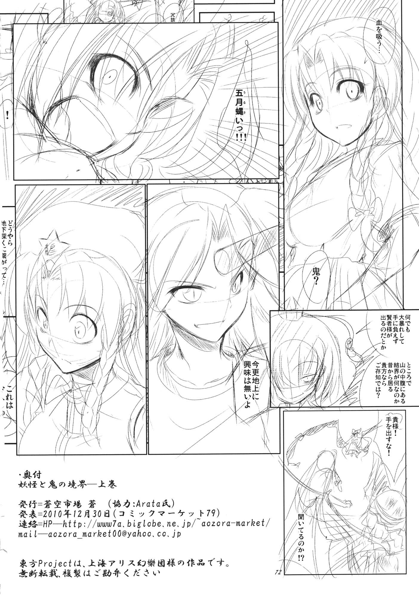 Touhou - Youkai To Oni No Kyoukai (Doujinshi) - Chapter 1: Former Part