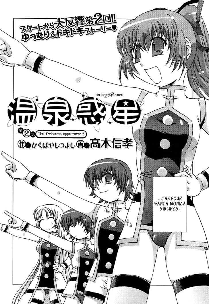 Onsen Wakusei - Vol.1 Chapter 2 : The Princess Appe~Ars~!!