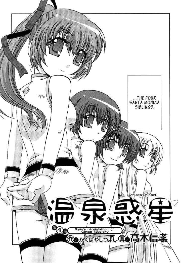 Onsen Wakusei - Vol.1 Chapter 4 : Aqua S Recommendation! Onsen Specialty