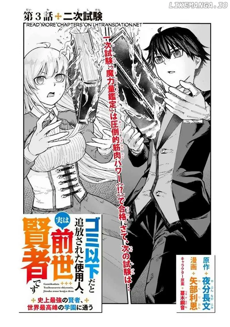 Gomi Ika Da To Tsuihousareta Shounin, Jitsu Wa Zensei Kensha Desu - Chapter 3.1