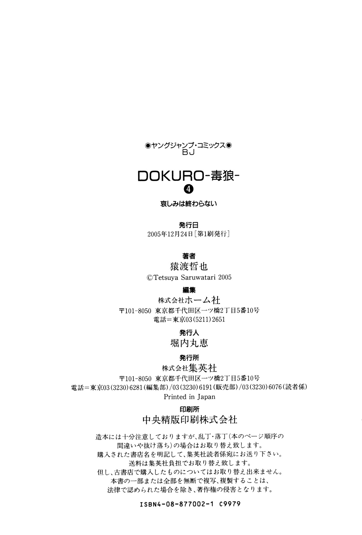 Dokuro - Chapter 32.5 : Dokuro (The Hells Of Youth Arc)