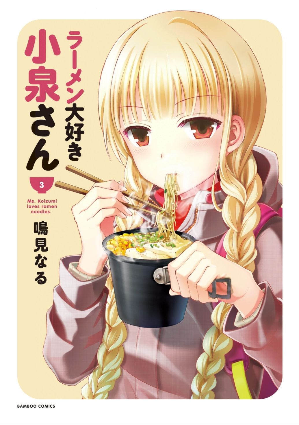 Ramen Daisuki Koizumi-San - Chapter 20