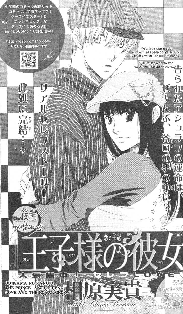 Oujisama No Kanojo - Vol.1 Chapter 3