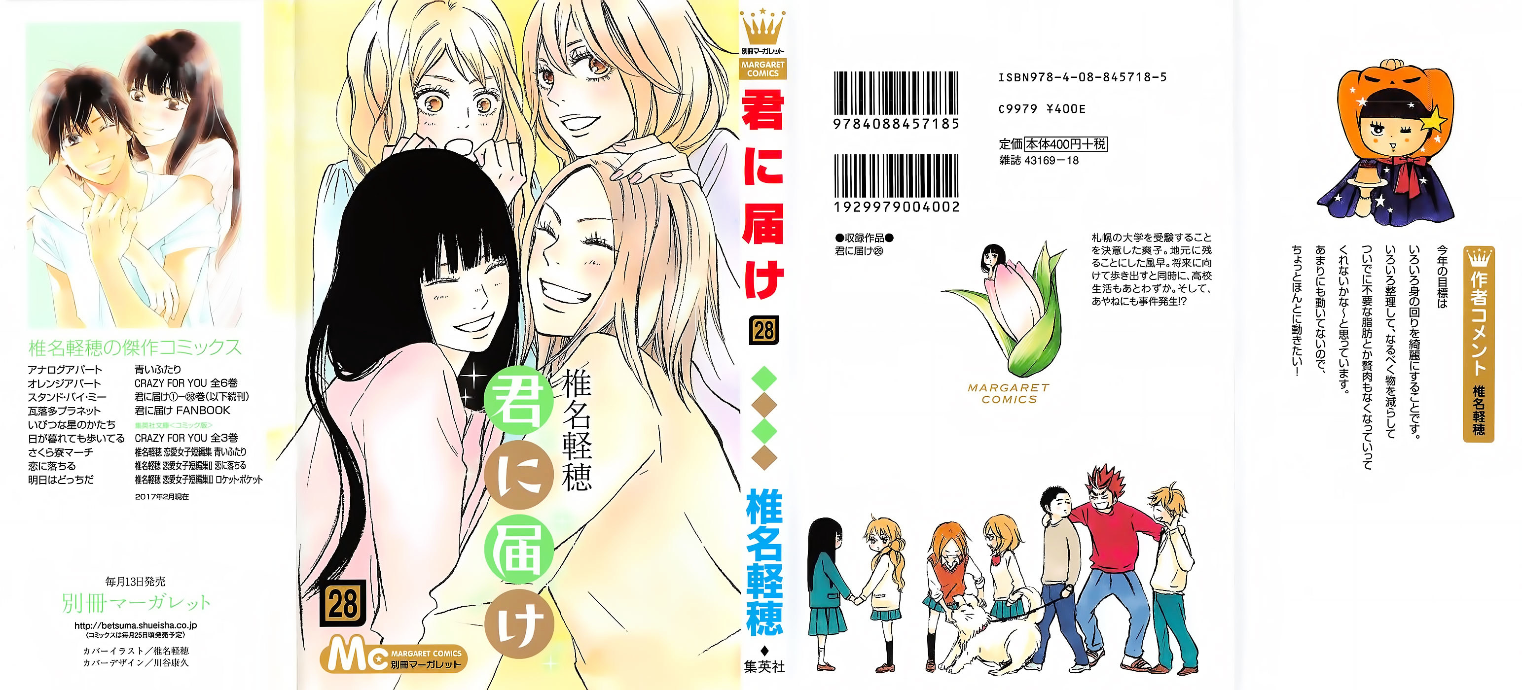 Kimi Ni Todoke - Vol.28 Chapter 112 : Realisation