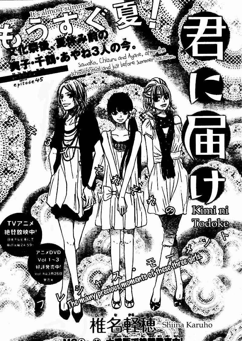 Kimi Ni Todoke - Vol.10 Chapter 45 : It Is Almost Summer