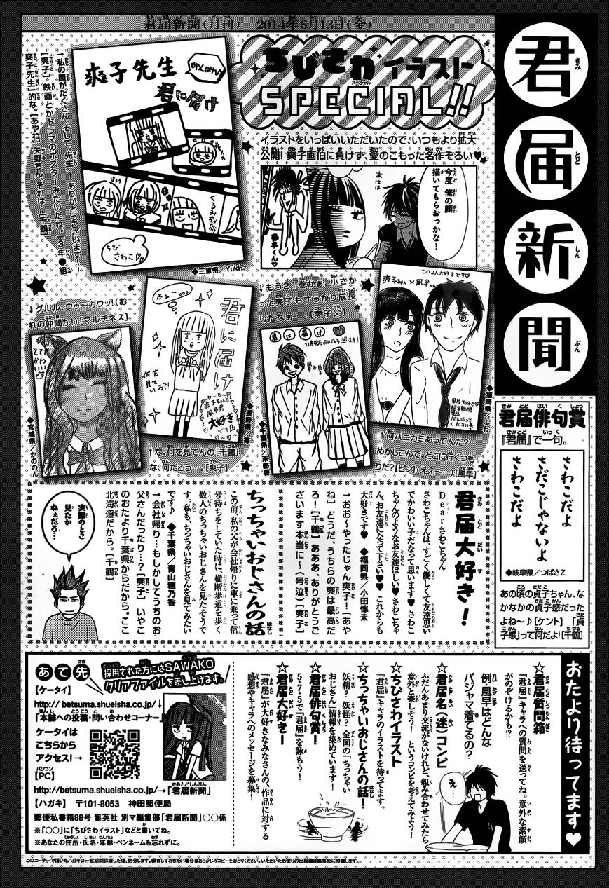 Kimi Ni Todoke - Vol.15 Chapter 91