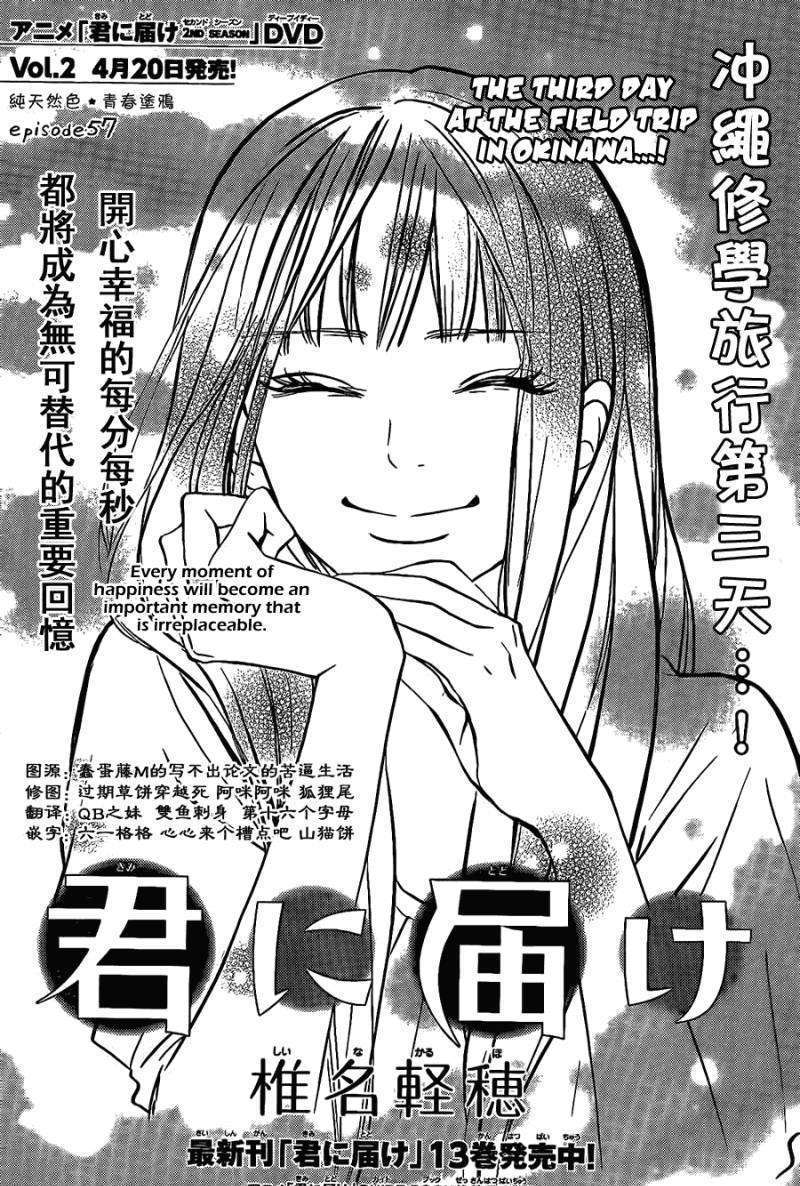 Kimi Ni Todoke - Vol.10 Chapter 57 : The Third Day At The Field Trip In Okinawa!