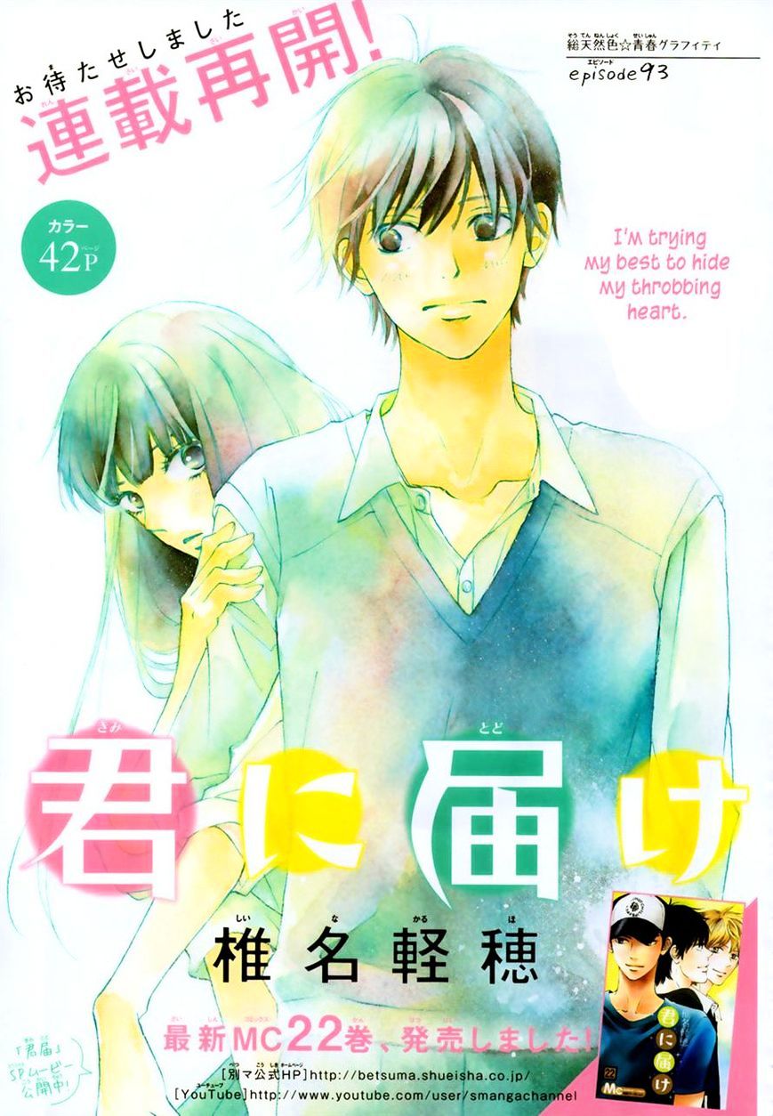 Kimi Ni Todoke - Vol.15 Chapter 93