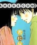 Kimi Ni Todoke - Vol.10 Chapter 61